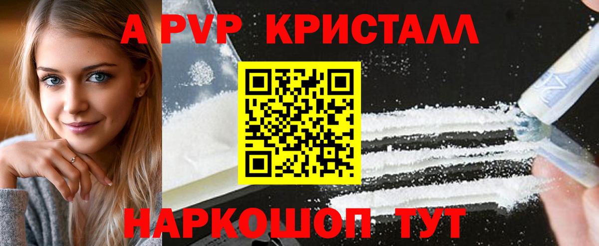 Альфа ПВП Crystall  Alpha-PVP мука  Alfa_PVP крисы CK  Вход с VPN  Азов 