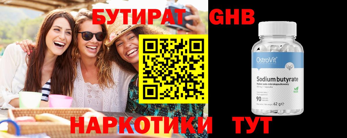 БУТИРАТ BDO 33% Азов
