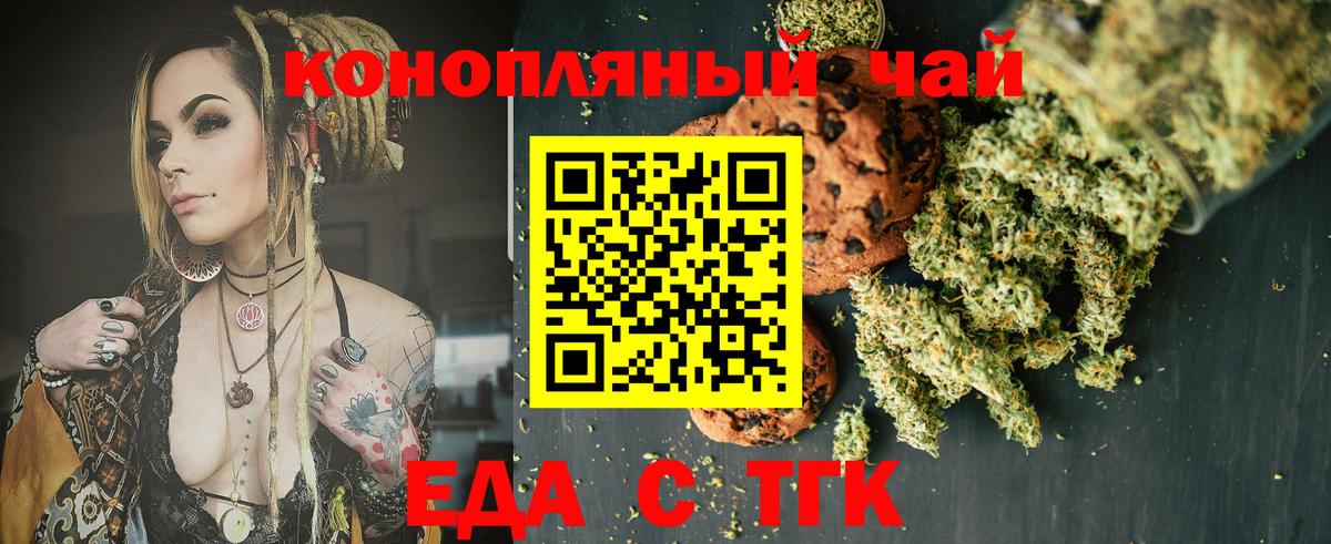 Печенье с ТГК марихуана Азов