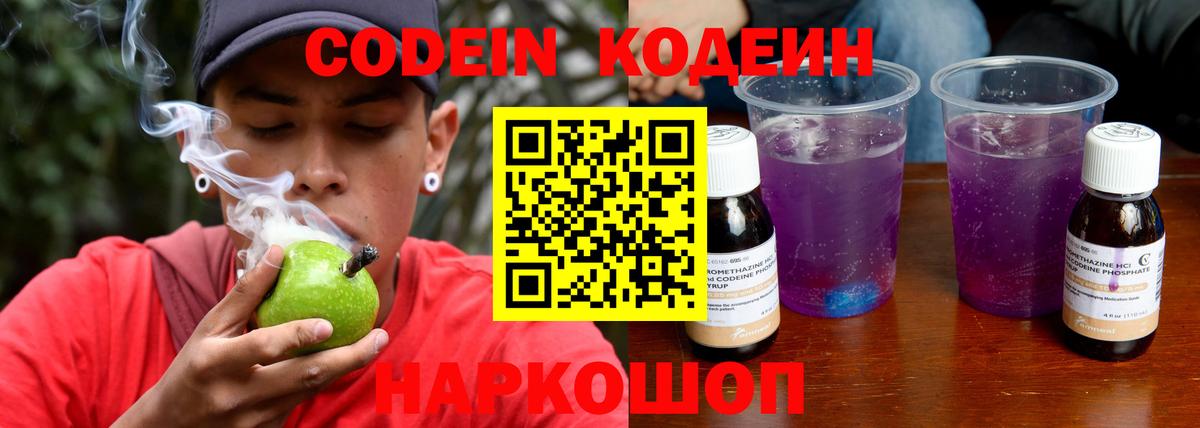 Азов  Кодеиновый сироп Lean напиток Lean (лин)  Кодеин Purple Drank  Вход с VPN 
