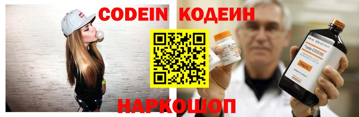 Кодеин Purple Drank Азов