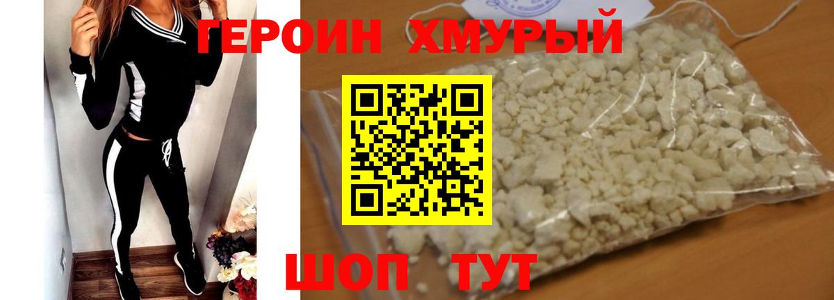 Героин хмурый Азов